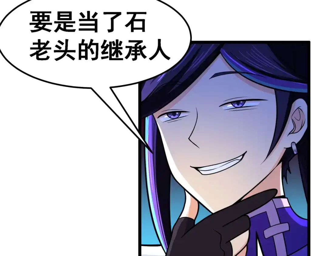 《修仙狂徒》第125话 沧北寒火 第40页
