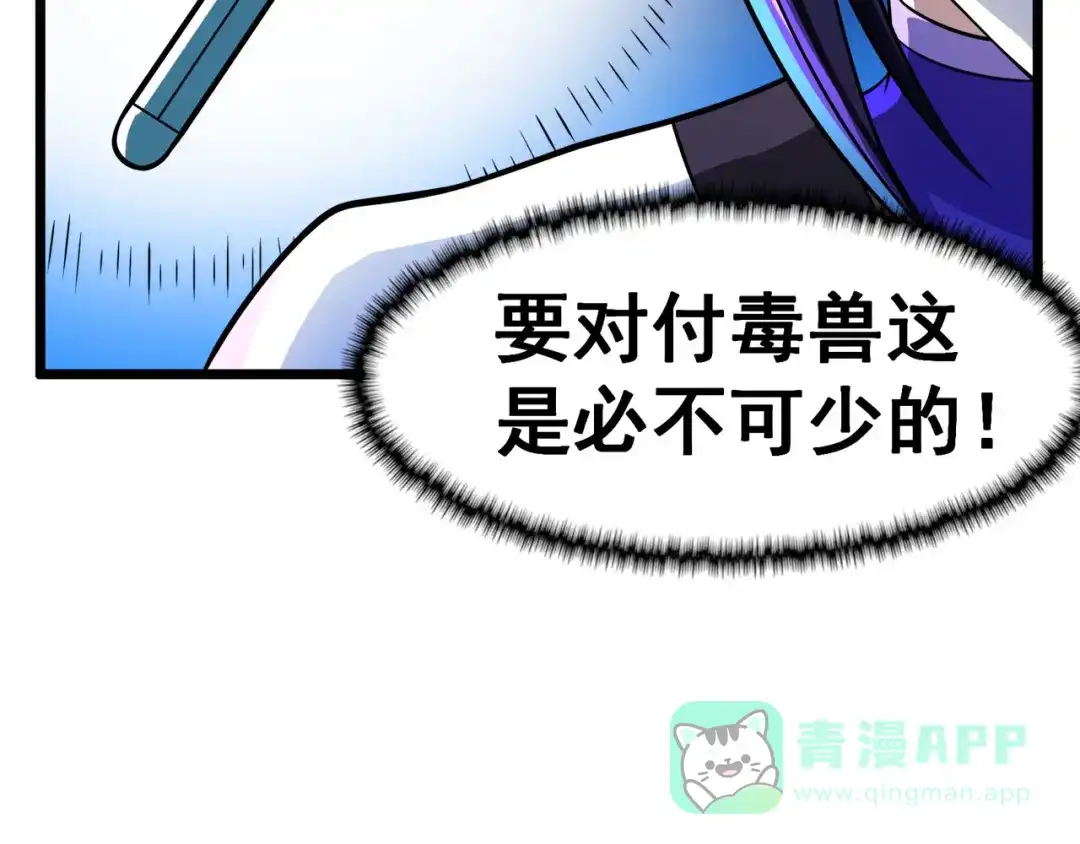 《修仙狂徒》第125话 沧北寒火 第61页