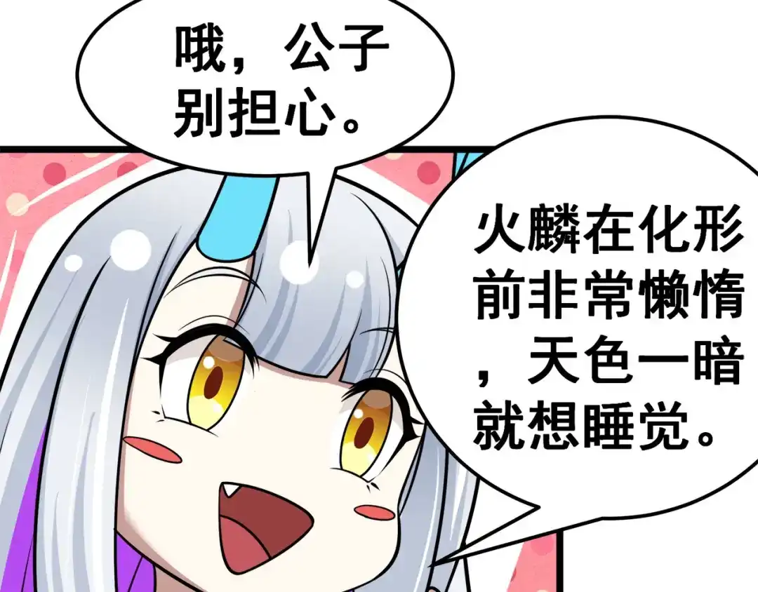 《修仙狂徒》第125话 沧北寒火 第17页