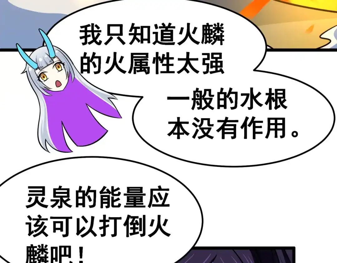 《修仙狂徒》第125话 沧北寒火 第14页