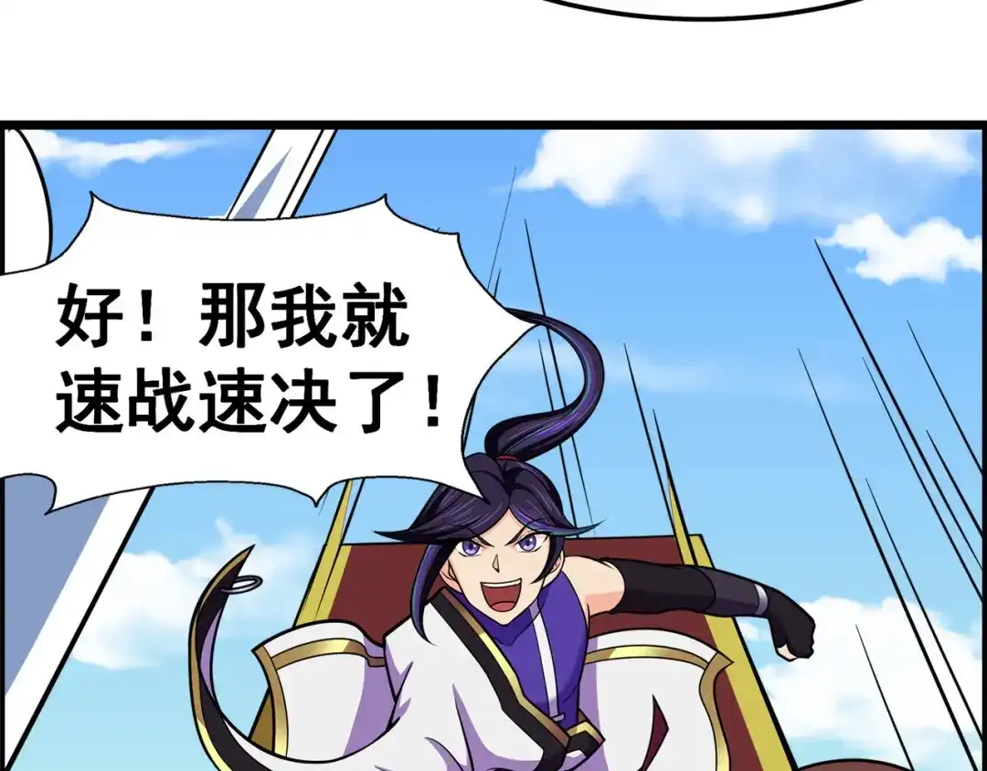《修仙狂徒》第125话 沧北寒火 第69页