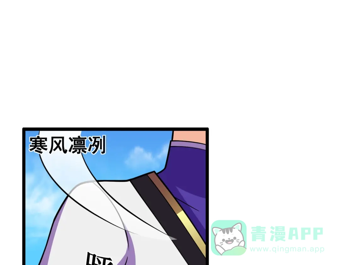 《修仙狂徒》第125话 沧北寒火 第51页