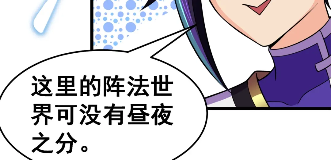 《修仙狂徒》第125话 沧北寒火 第19页