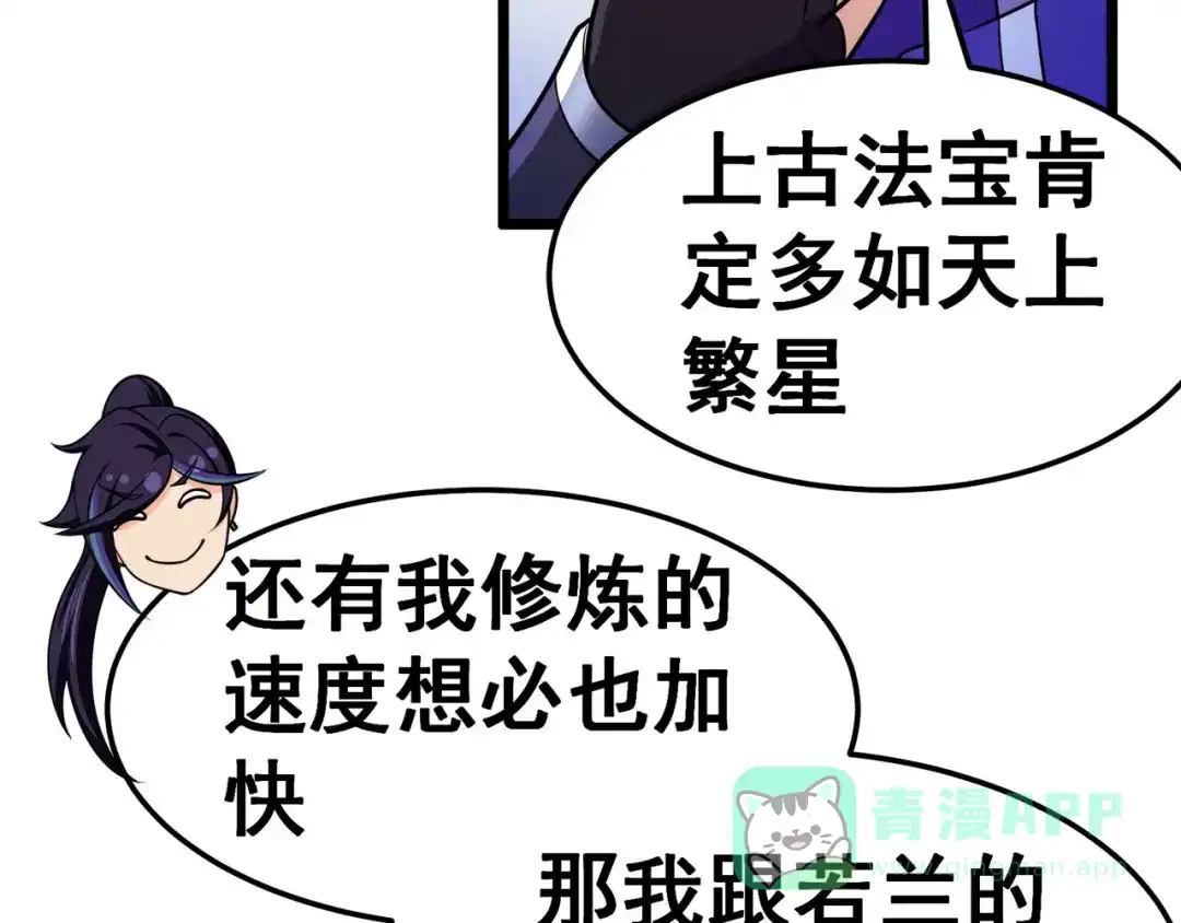 《修仙狂徒》第125话 沧北寒火 第41页