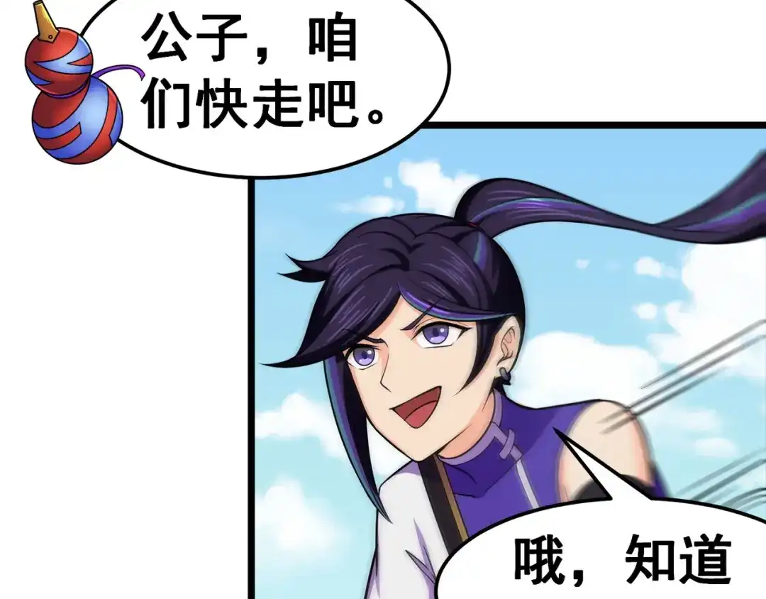 《修仙狂徒》第125话 沧北寒火 第34页
