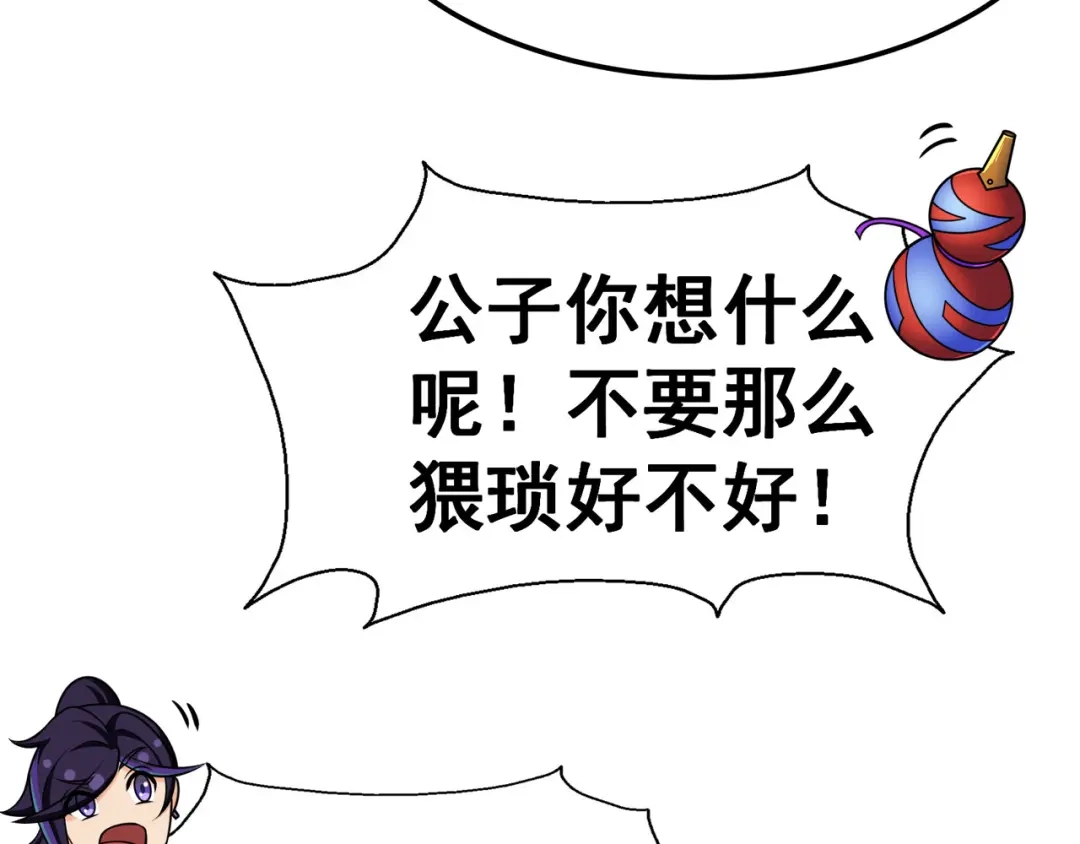 《修仙狂徒》第125话 沧北寒火 第43页