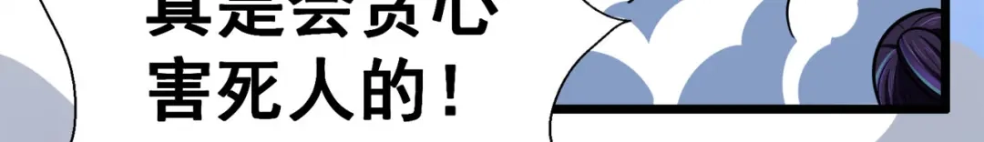 《修仙狂徒》第125话 沧北寒火 第72页