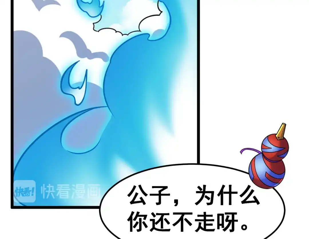 《修仙狂徒》第125话 沧北寒火 第64页
