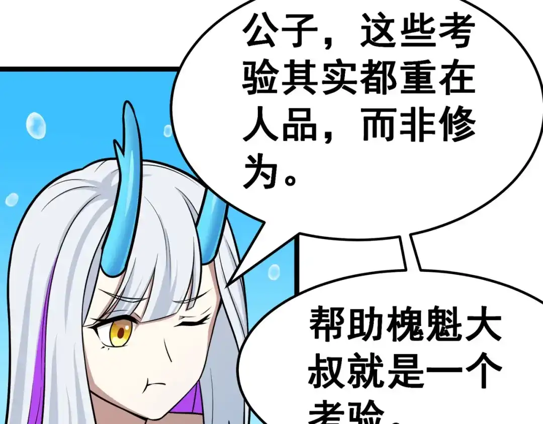 《修仙狂徒》第125话 沧北寒火 第45页