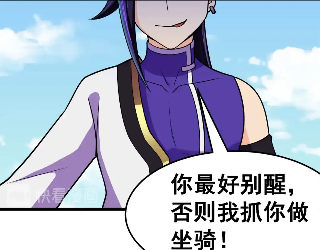 《修仙狂徒》第125话 沧北寒火 第88页