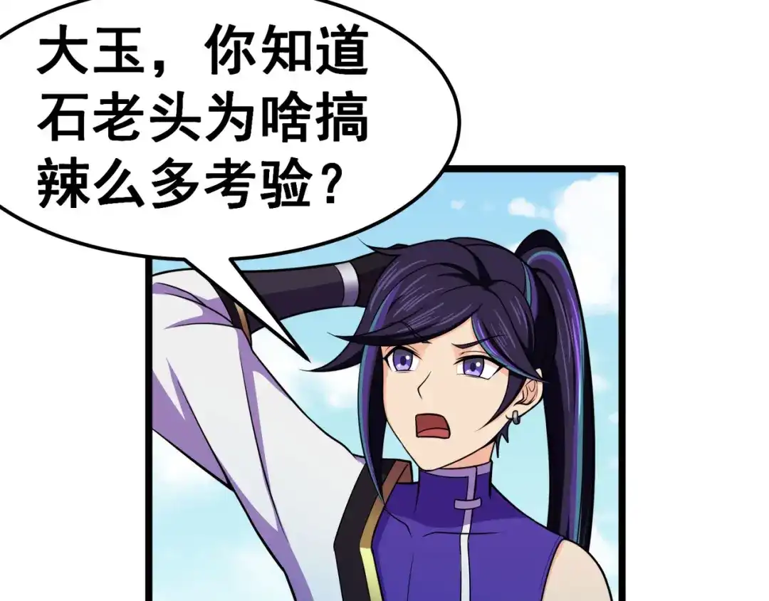 《修仙狂徒》第125话 沧北寒火 第38页