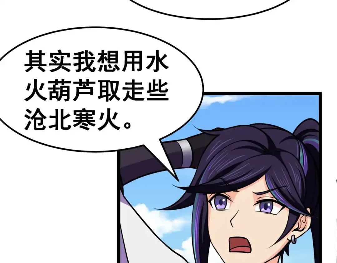 《修仙狂徒》第125话 沧北寒火 第65页