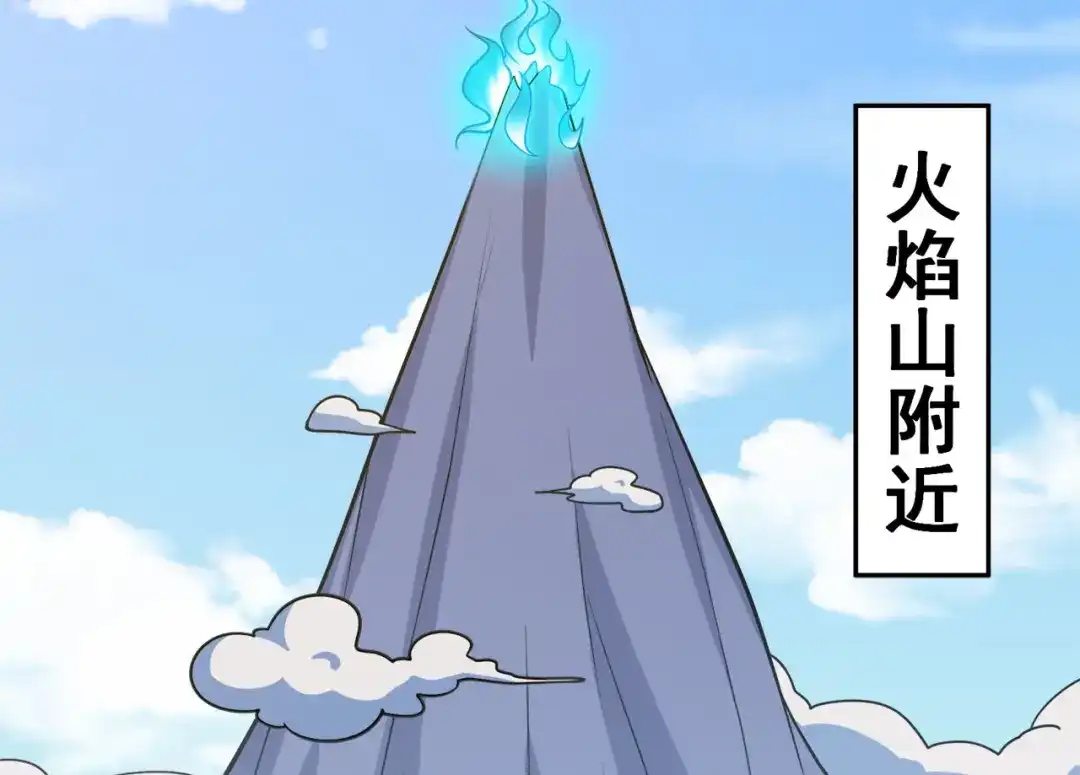 《修仙狂徒》第125话 沧北寒火 第5页
