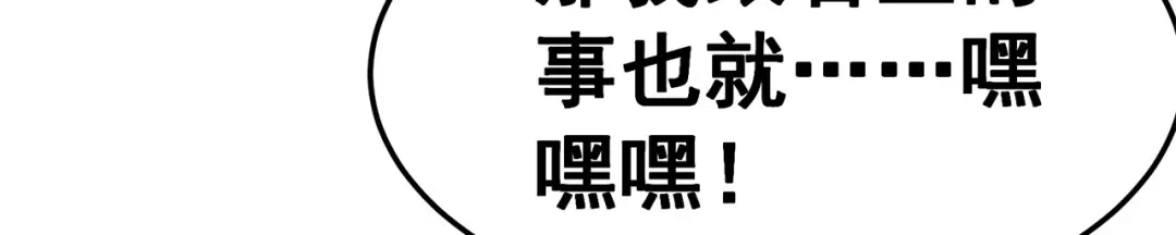 《修仙狂徒》第125话 沧北寒火 第42页