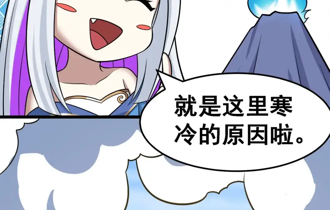 《修仙狂徒》第125话 沧北寒火 第55页