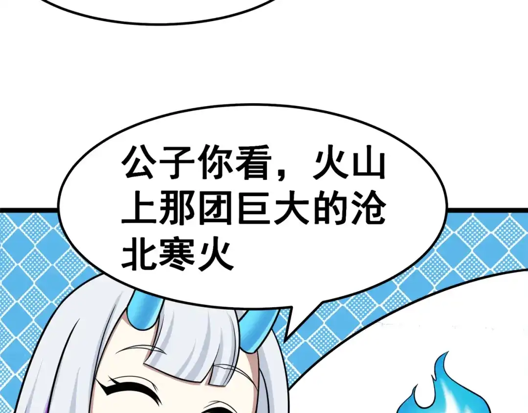 《修仙狂徒》第125话 沧北寒火 第54页