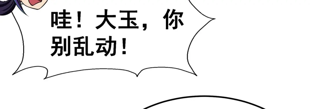 《修仙狂徒》第125话 沧北寒火 第44页
