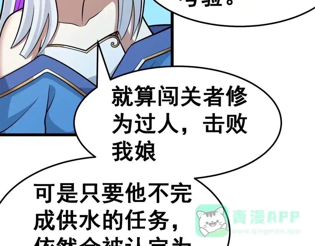 《修仙狂徒》第125话 沧北寒火 第46页
