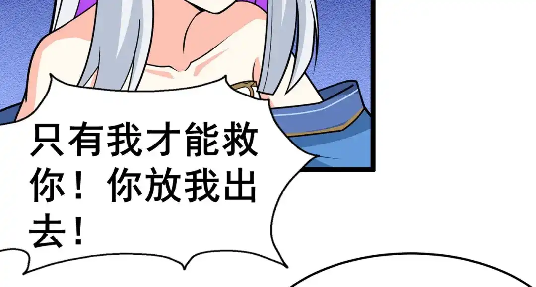 《修仙狂徒》第126话 神兽火麟 第99页