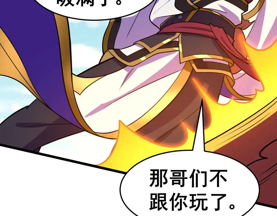 《修仙狂徒》第126话 神兽火麟 第64页