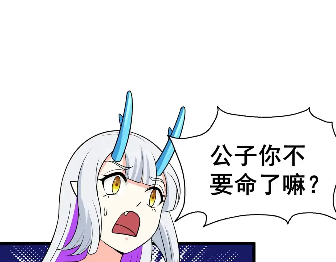 《修仙狂徒》第126话 神兽火麟 第49页