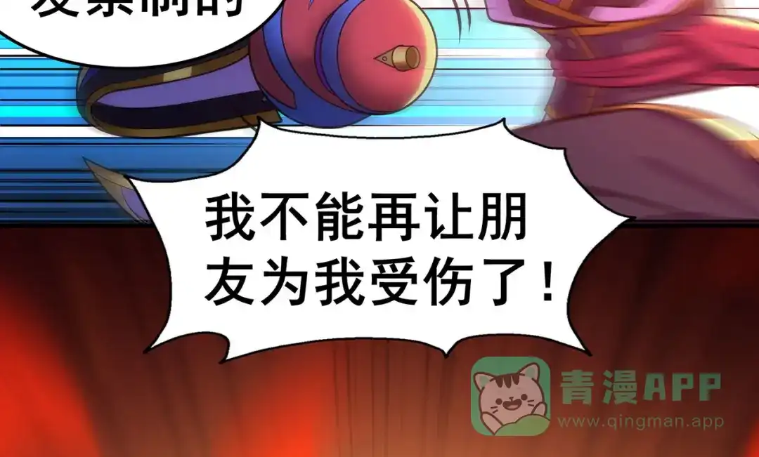 《修仙狂徒》第126话 神兽火麟 第101页