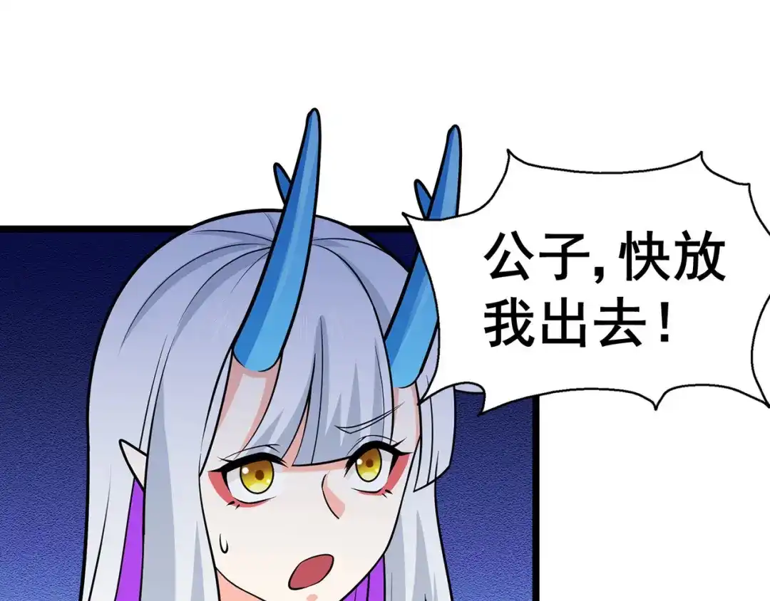 《修仙狂徒》第126话 神兽火麟 第98页