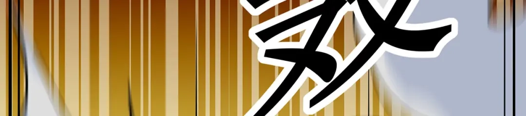 《修仙狂徒》第126话 神兽火麟 第75页