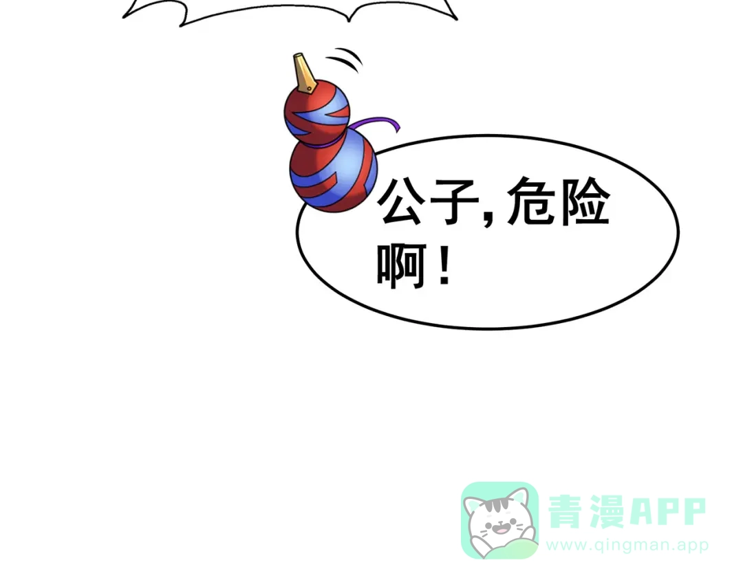 《修仙狂徒》第126话 神兽火麟 第31页
