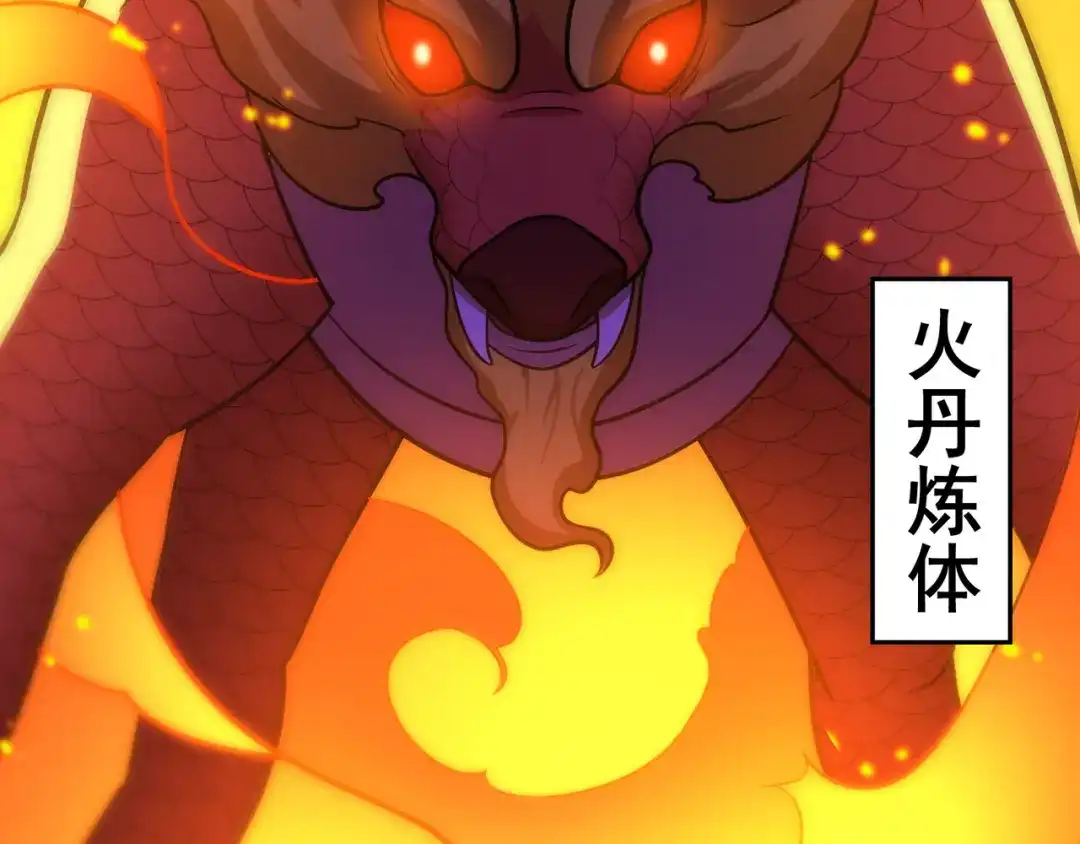 《修仙狂徒》第126话 神兽火麟 第88页