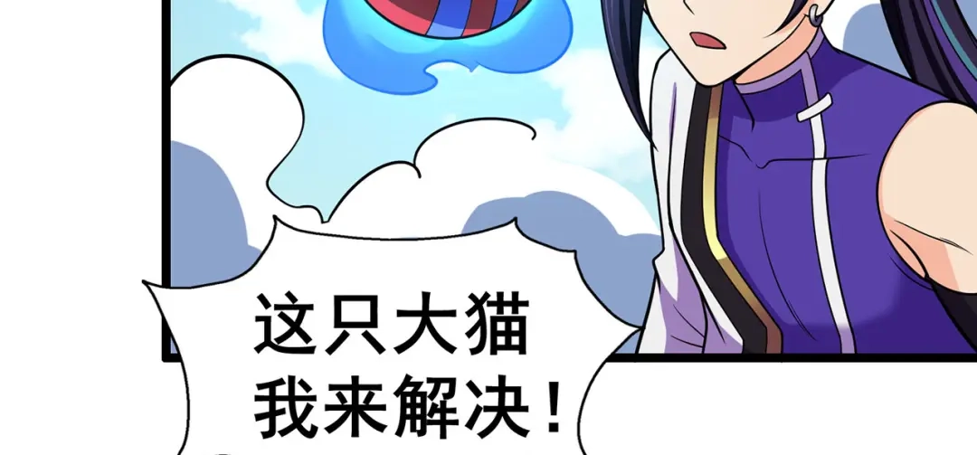 《修仙狂徒》第126话 神兽火麟 第30页