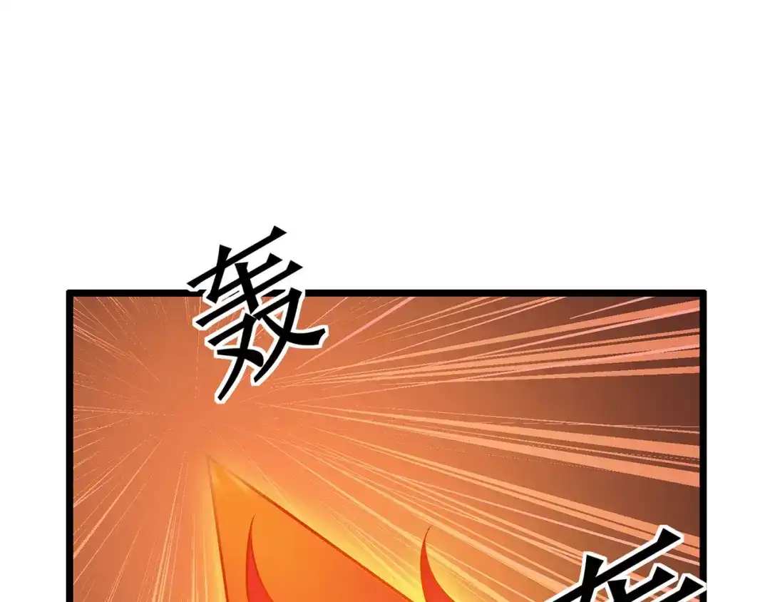《修仙狂徒》第126话 神兽火麟 第45页