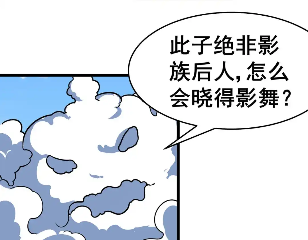 《修仙狂徒》第126话 神兽火麟 第55页