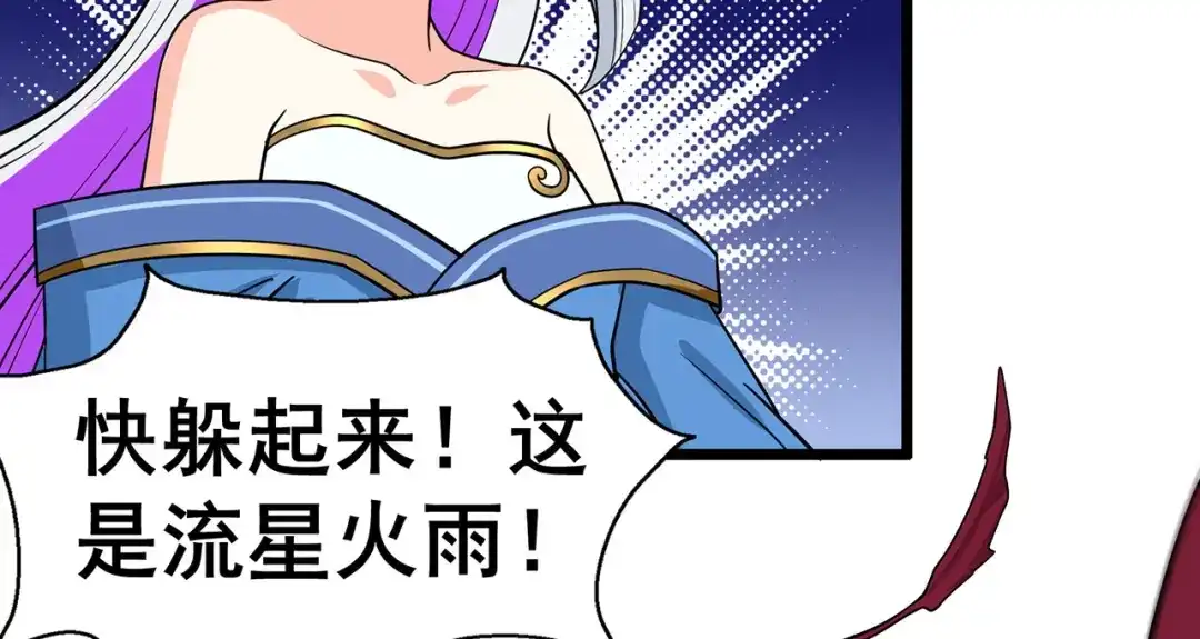《修仙狂徒》第126话 神兽火麟 第50页
