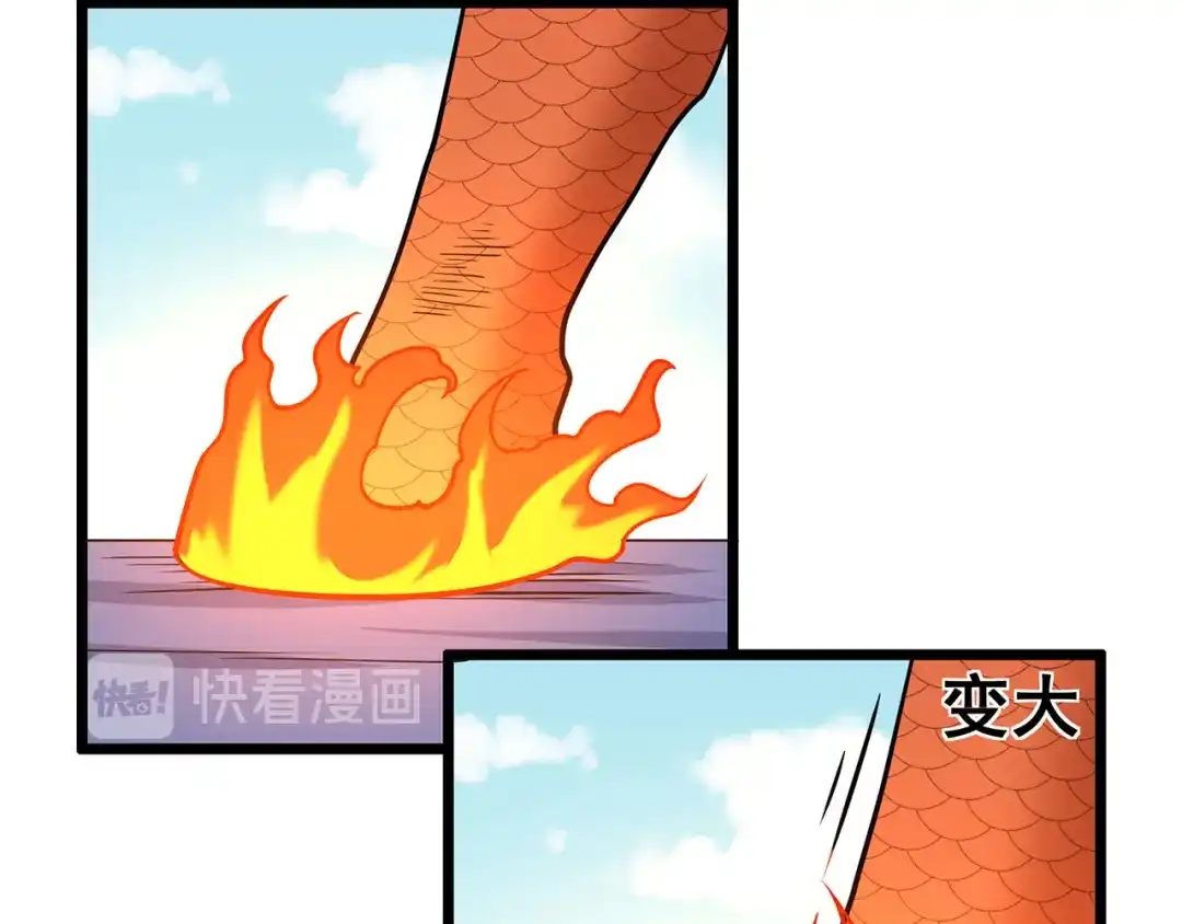 《修仙狂徒》第126话 神兽火麟 第17页