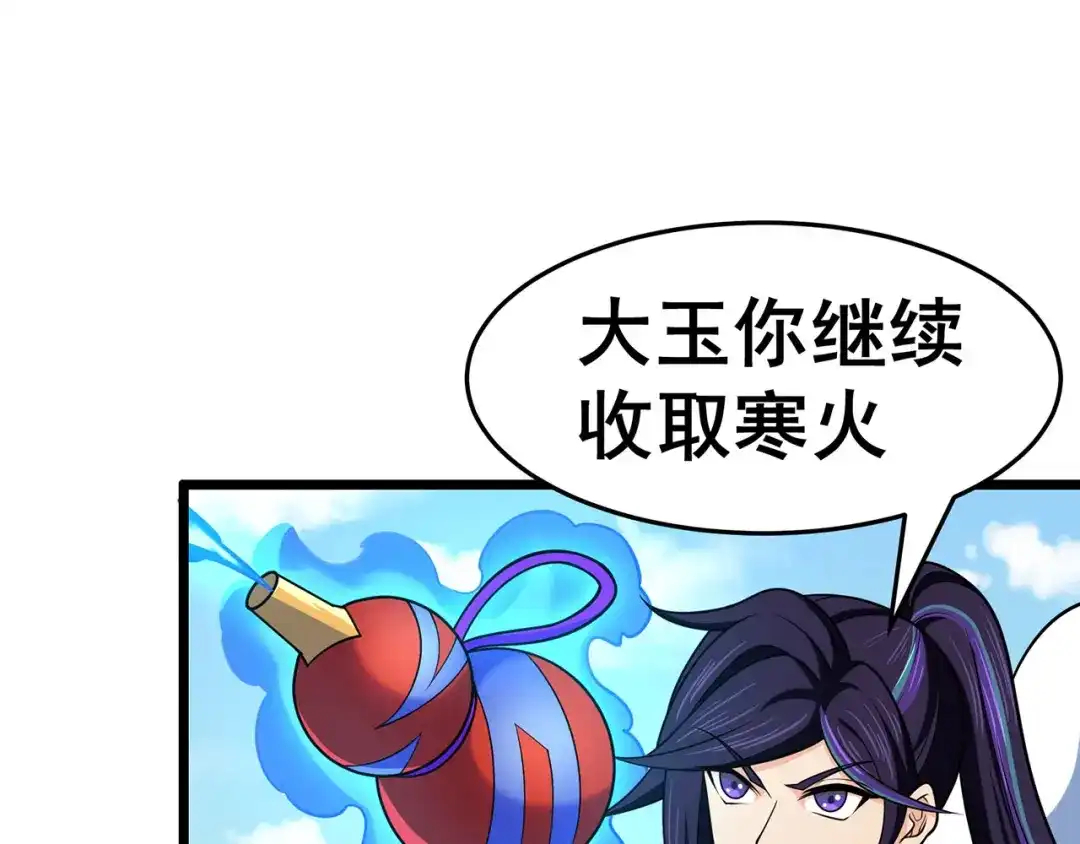 《修仙狂徒》第126话 神兽火麟 第29页