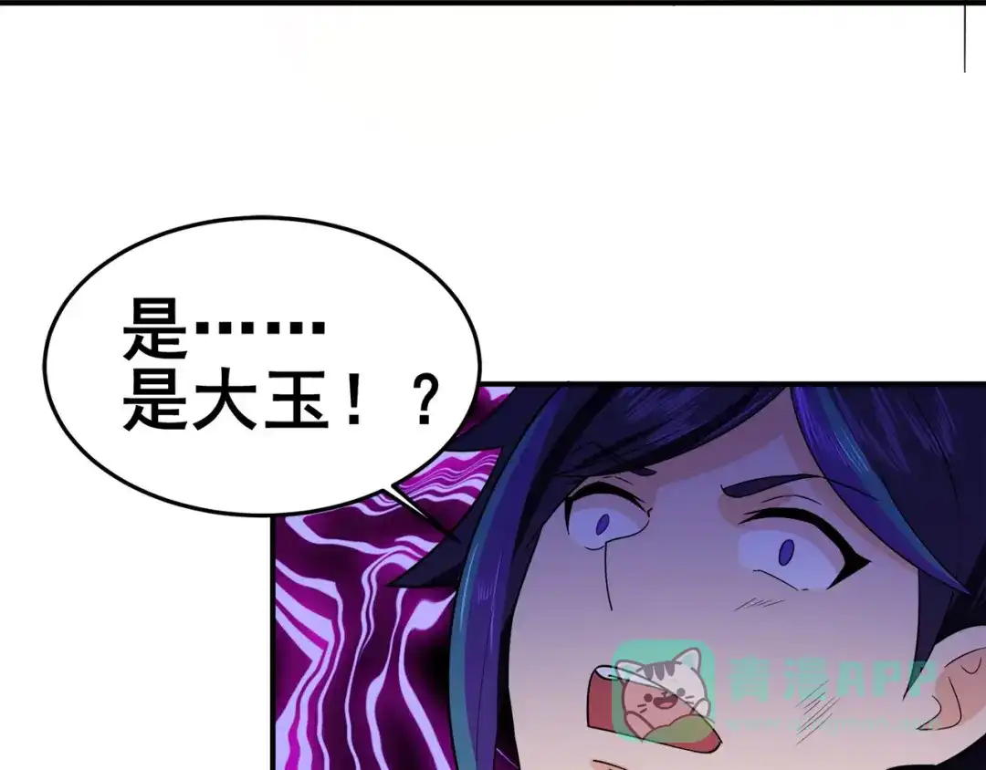 《修仙狂徒》第127话 大玉殒命 第41页