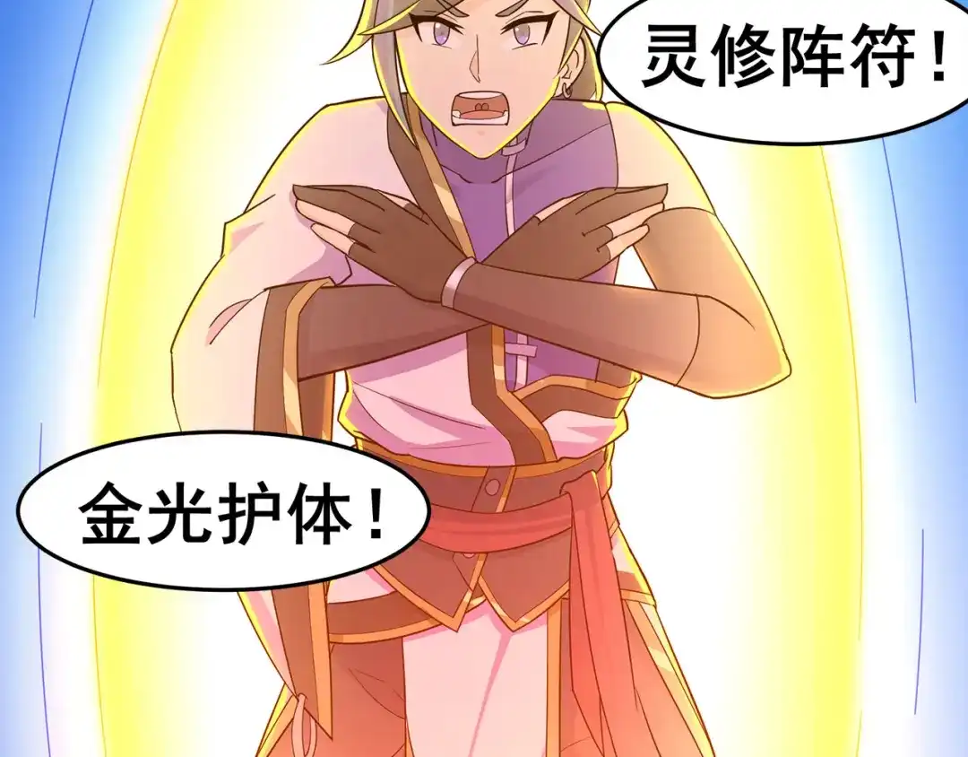《修仙狂徒》第127话 大玉殒命 第9页