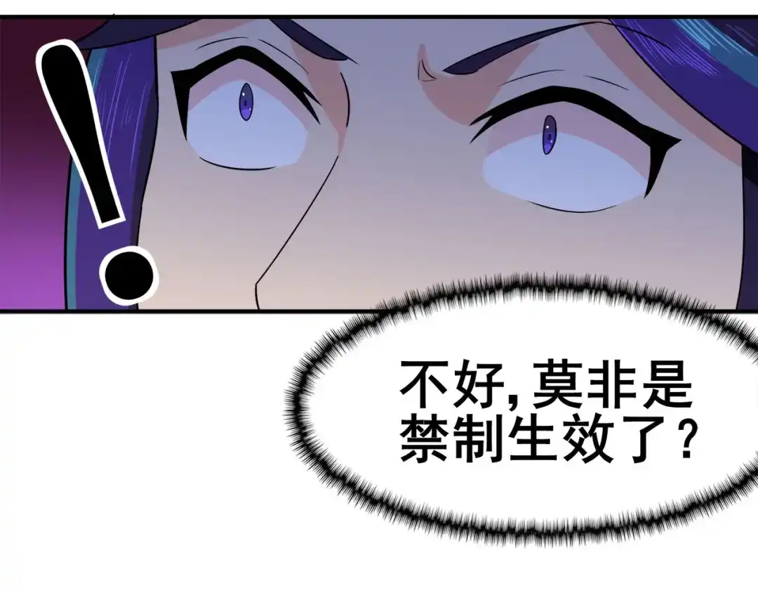 《修仙狂徒》第127话 大玉殒命 第69页