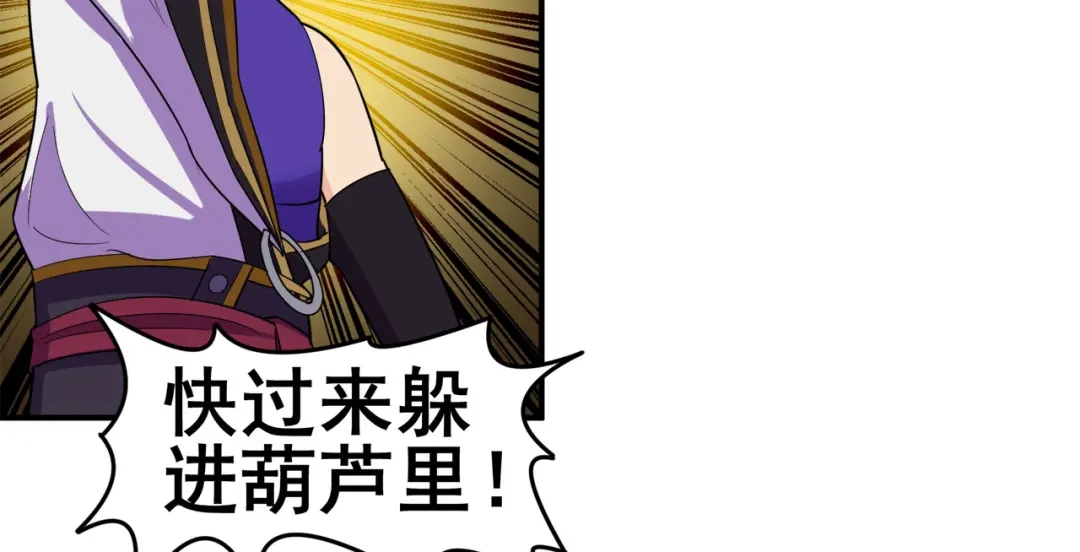 《修仙狂徒》第127话 大玉殒命 第72页