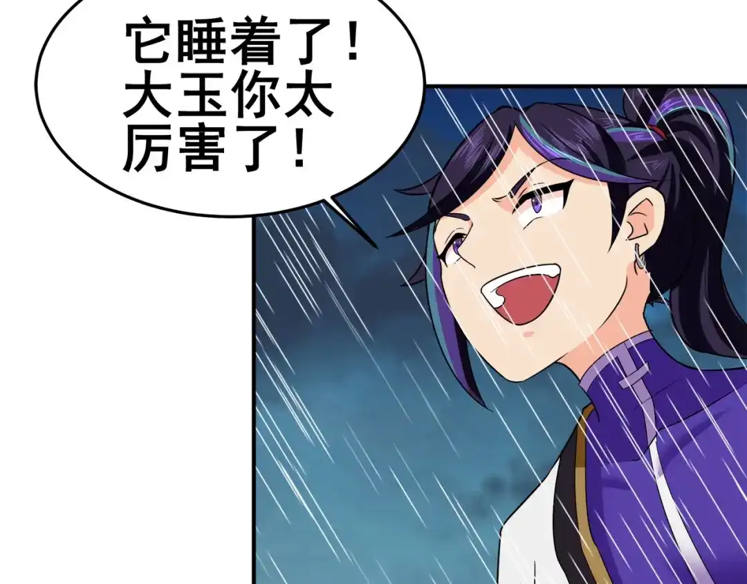 《修仙狂徒》第127话 大玉殒命 第65页