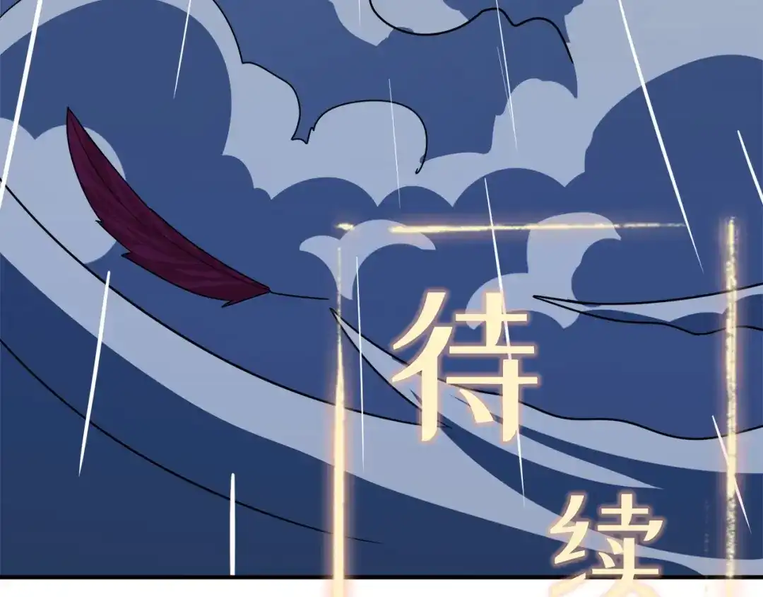 《修仙狂徒》第127话 大玉殒命 第87页