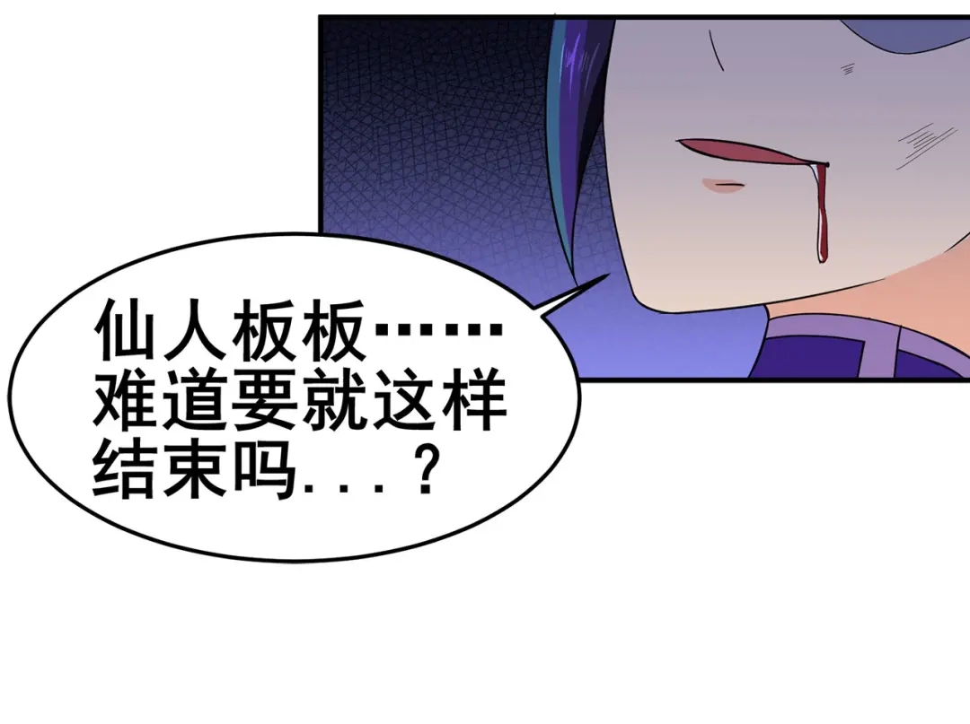 《修仙狂徒》第127话 大玉殒命 第29页