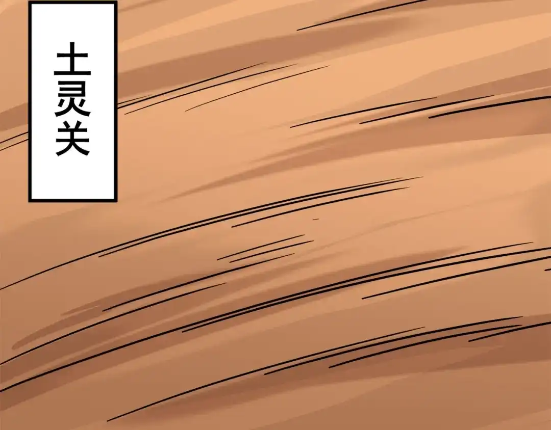 《修仙狂徒》第128话 闯关的承诺 第78页