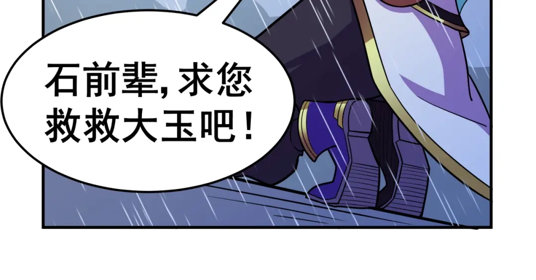《修仙狂徒》第128话 闯关的承诺 第38页