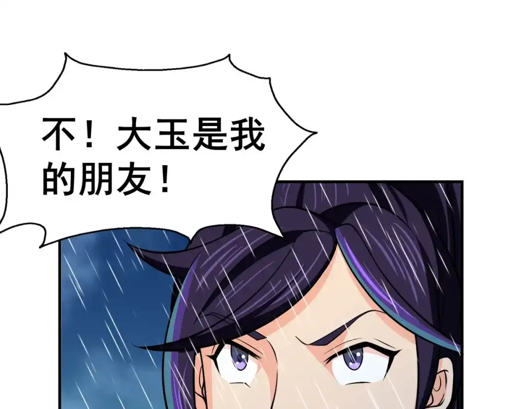 《修仙狂徒》第128话 闯关的承诺 第43页