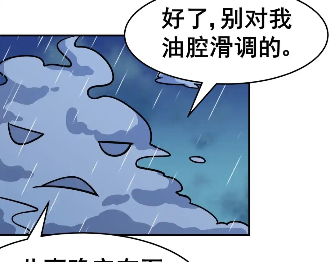 《修仙狂徒》第128话 闯关的承诺 第64页