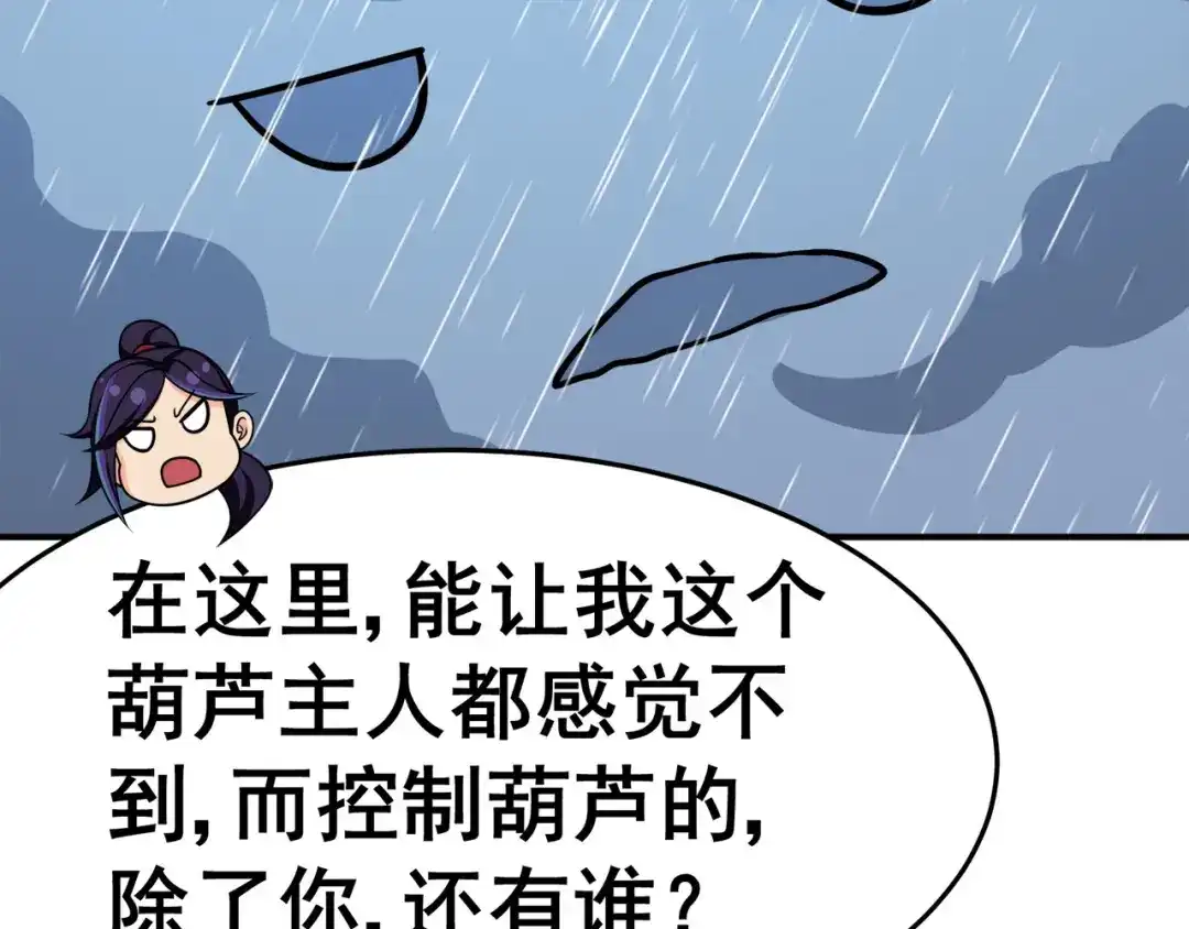 《修仙狂徒》第128话 闯关的承诺 第52页