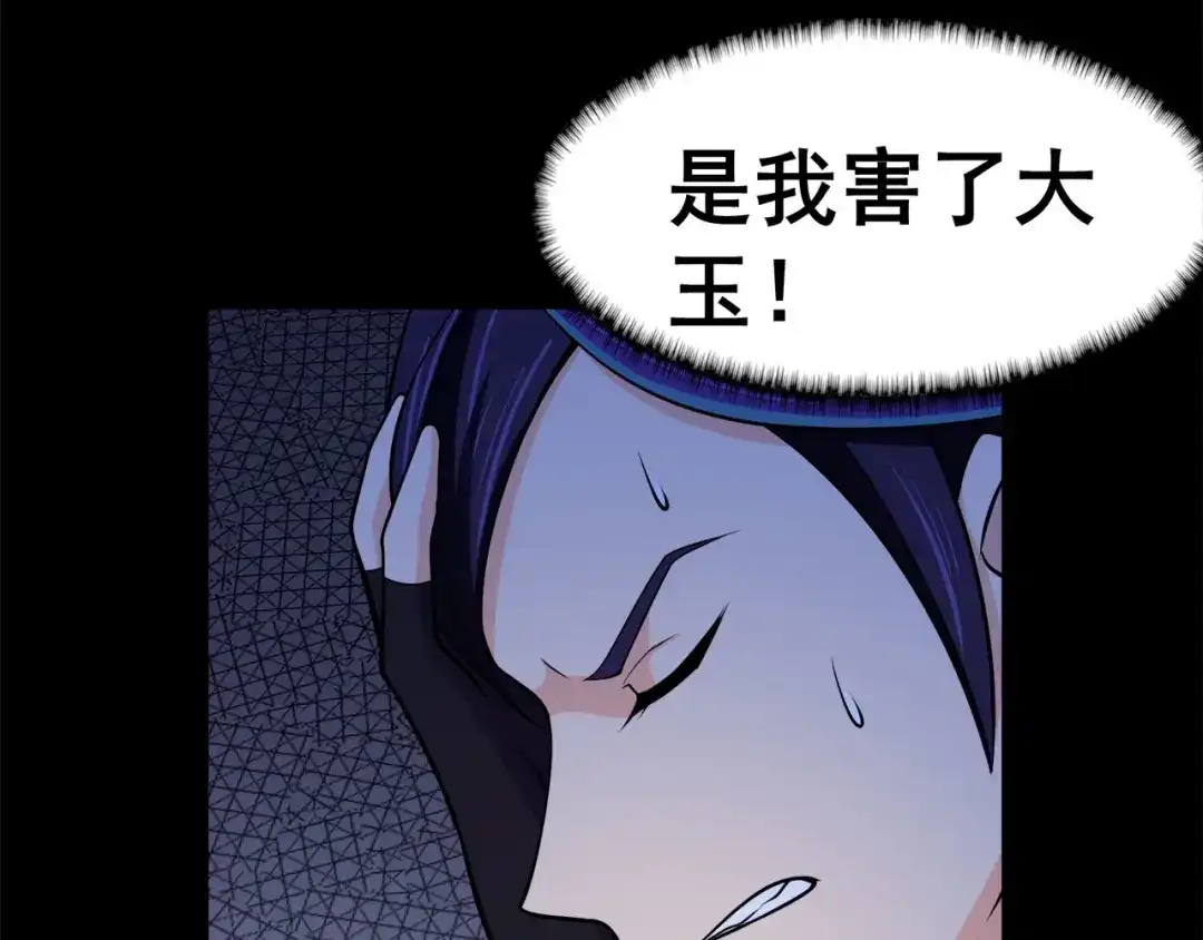 《修仙狂徒》第128话 闯关的承诺 第7页