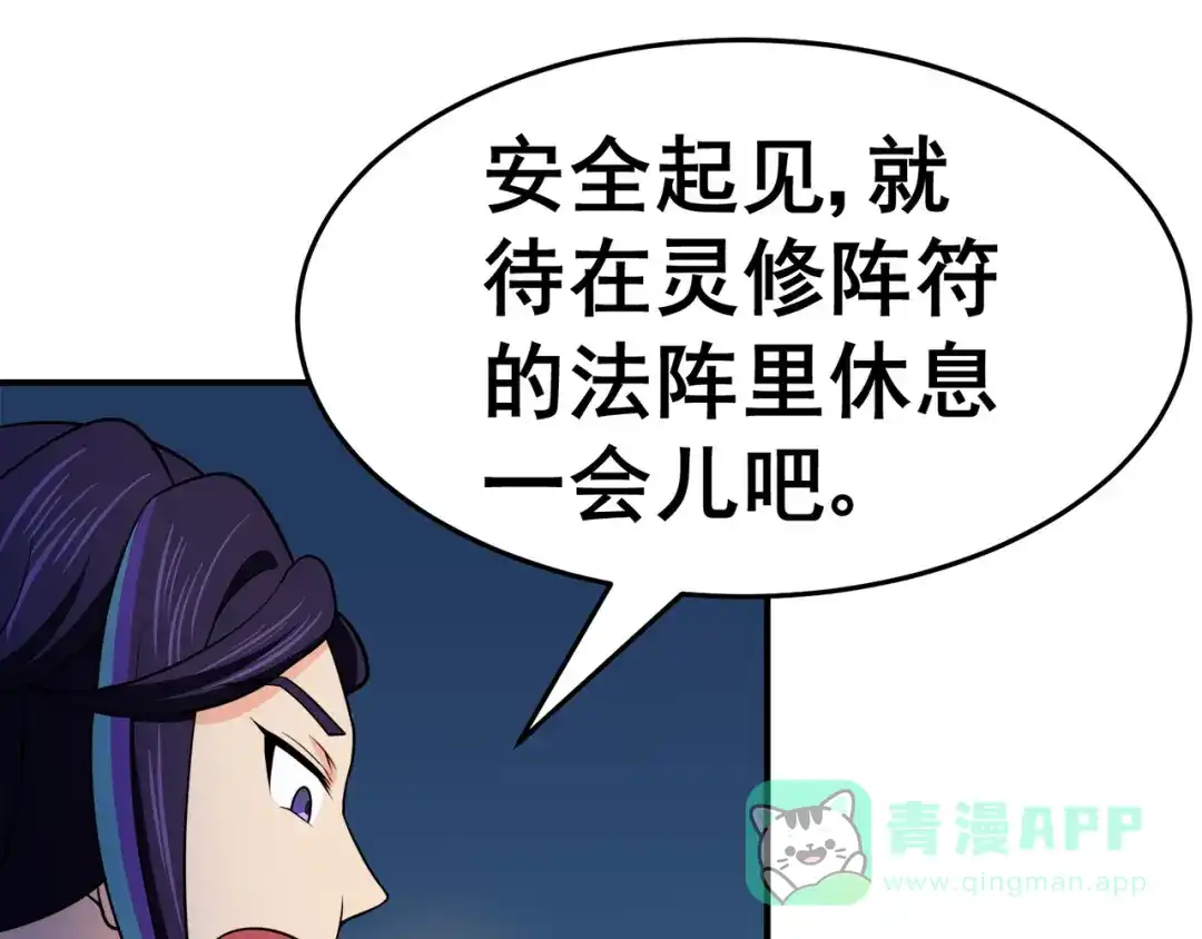 《修仙狂徒》第128话 闯关的承诺 第86页